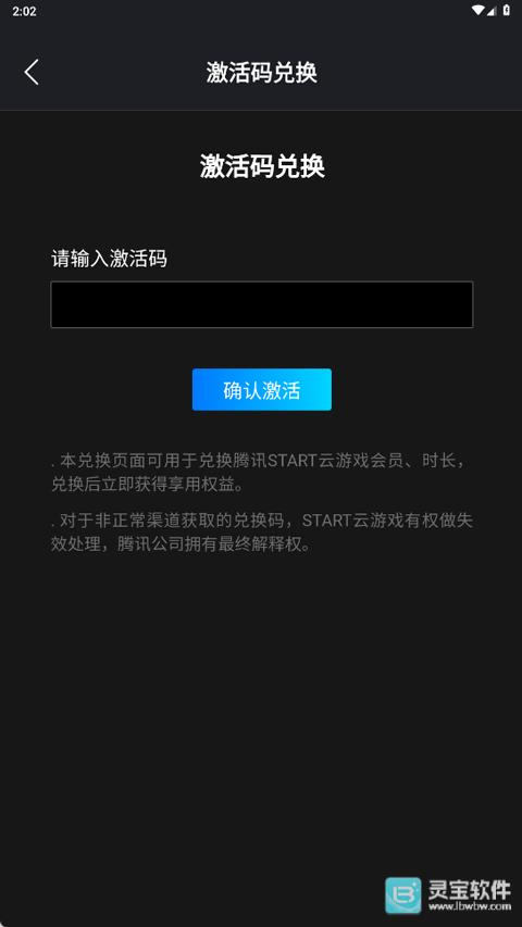 腾讯START云游戏免费版