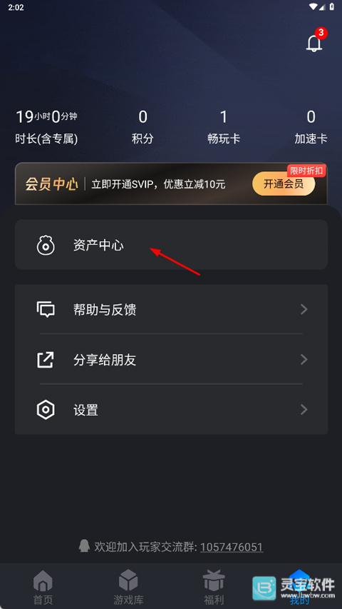 腾讯START云游戏免费版