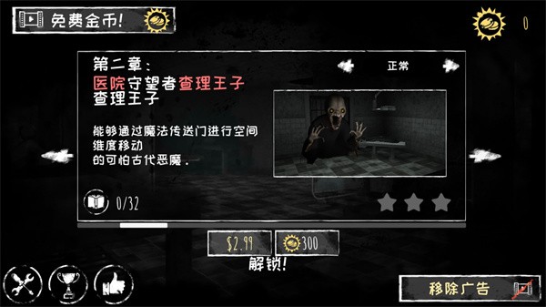 恐怖之眼联机版游戏攻略1