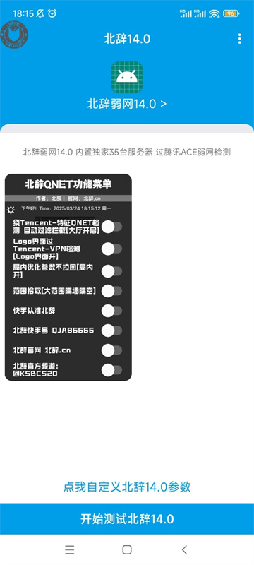 北辞弱网1.3