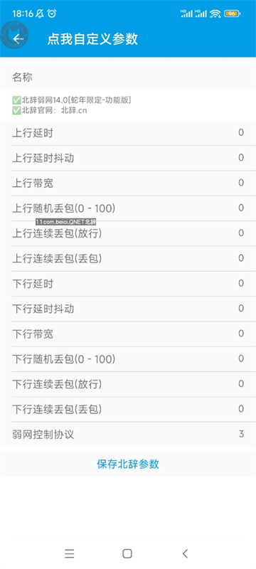 北辞弱网1.3