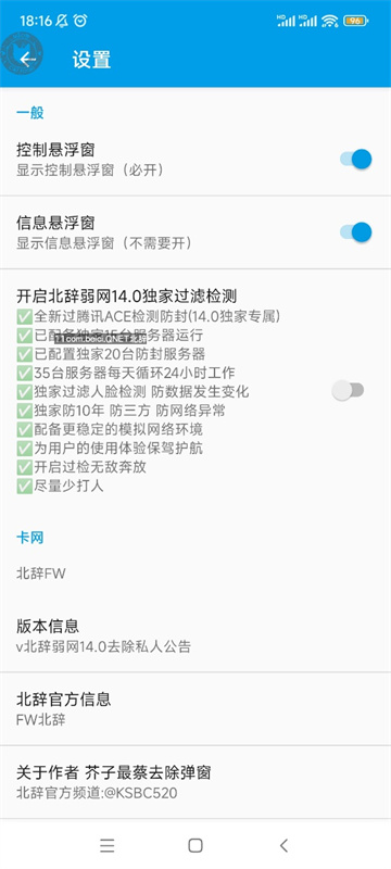 北辞弱网1.3