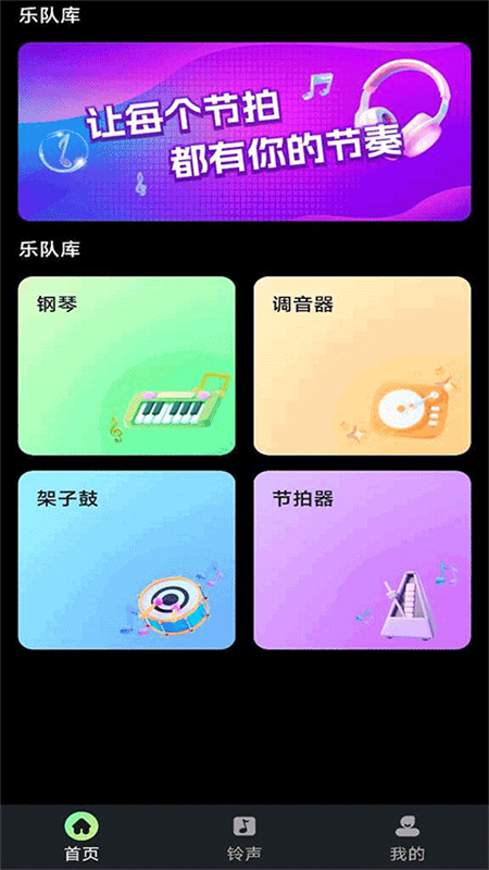 库乐队官方版