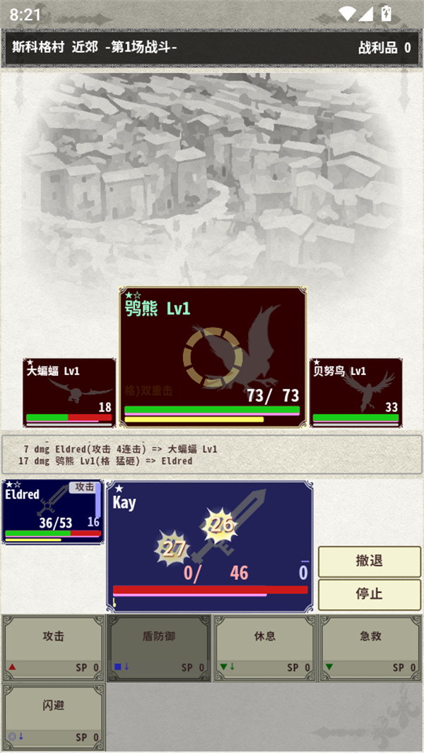 骑士与龙3