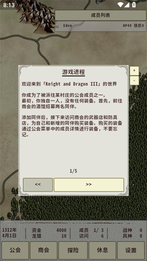 骑士与龙3