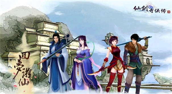 仙剑奇侠传4