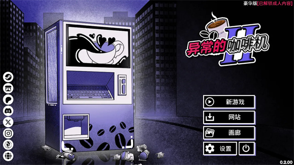异常咖啡机2完整版