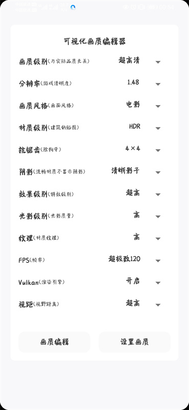 画质云超广角截图1