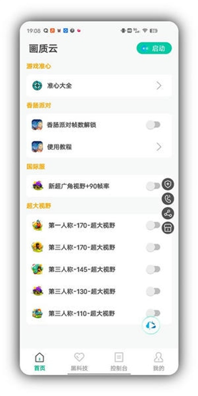 画质云超广角截图4