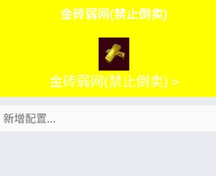 金砖弱网4.0软件使用方式-2