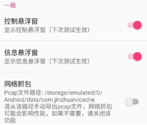 金砖弱网4.0软件使用方式-4