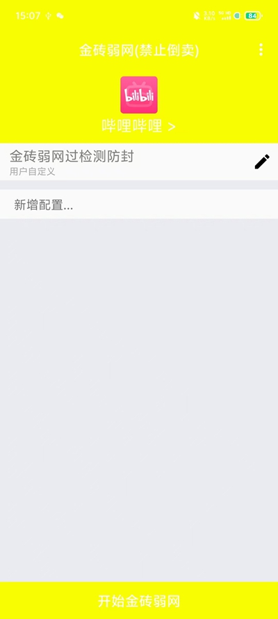 金砖弱网4.0