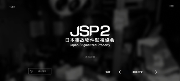 日本事故物件监视协会2截图1