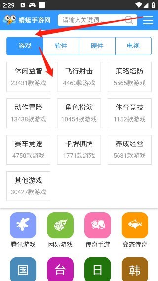 蜻蜓游戏盒子app使用方式-4