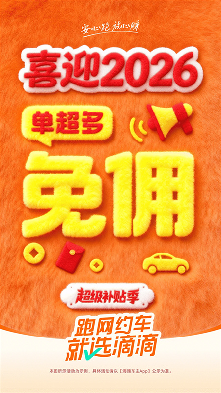 滴滴车主官方版