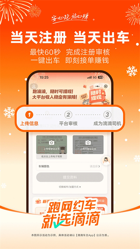 滴滴车主官方版