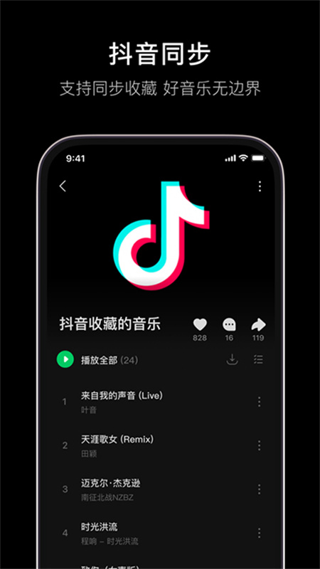 汽水音乐官方版