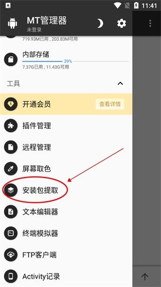 mt管理器免root软件使用方式-1