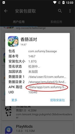 mt管理器免root软件使用方式-3