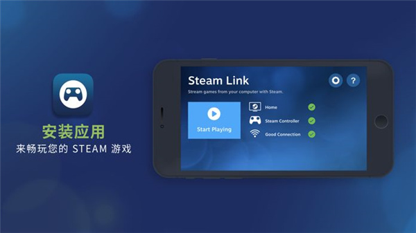 steamlink远程版