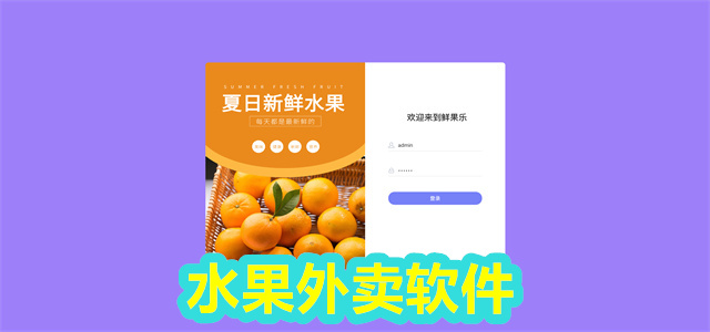 水果外卖