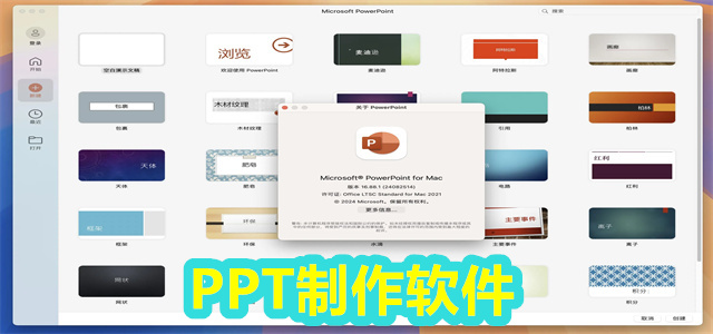 PPT制作软件