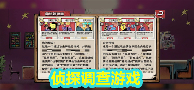 侦探游戏