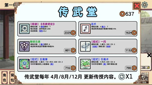 小小侠客模拟器截图7