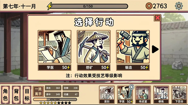 小小侠客模拟器截图8