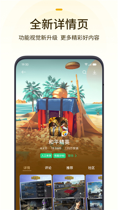 OPPO游戏中心移植版