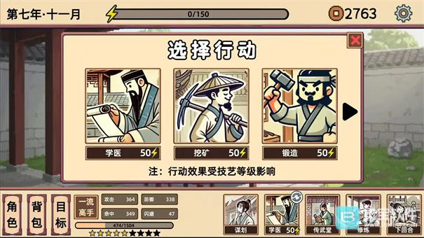 小小侠客模拟器