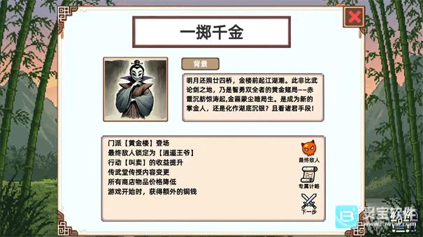 小小侠客模拟器