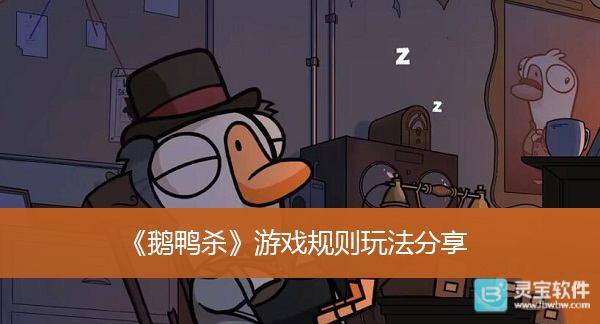 鹅鸭杀手游