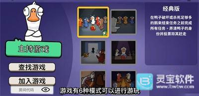 鹅鸭杀手游规则2