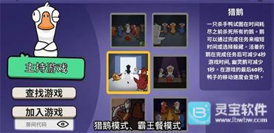 鹅鸭杀手游规则4