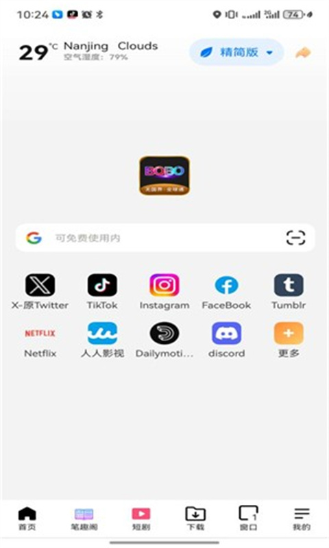 bobo浏览器无国界全球通