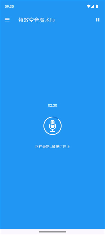 特效变音魔术师