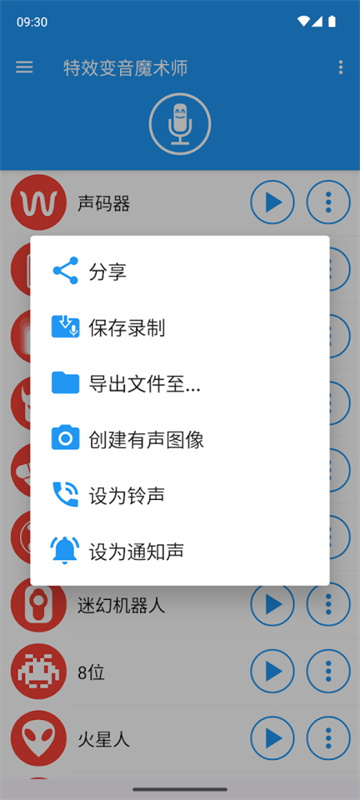 特效变音魔术师