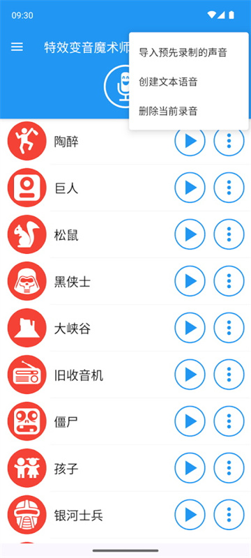 特效变音魔术师