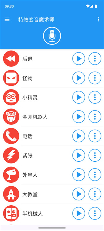 特效变音魔术师