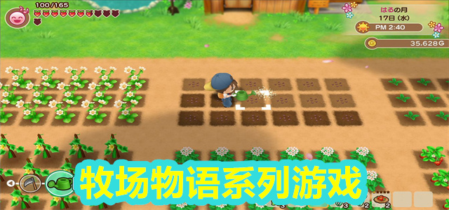 牧场物语系列