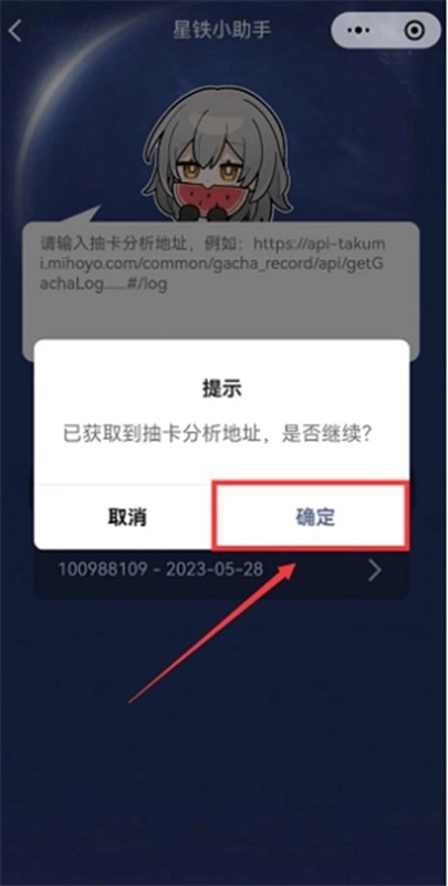 星穹铁道抽卡查询