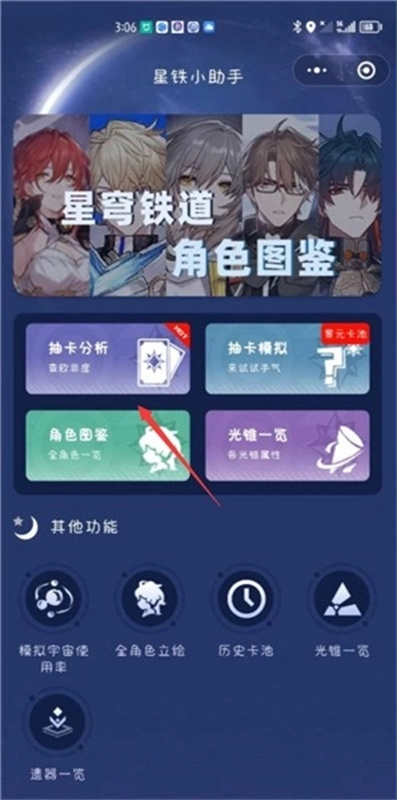 星穹铁道抽卡查询
