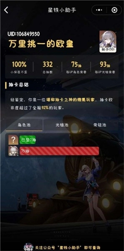 星穹铁道抽卡查询