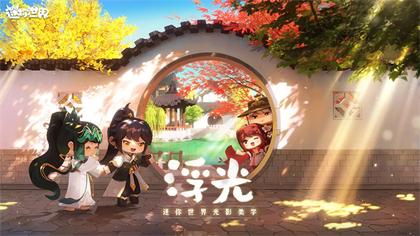迷你世界1.9.0版本