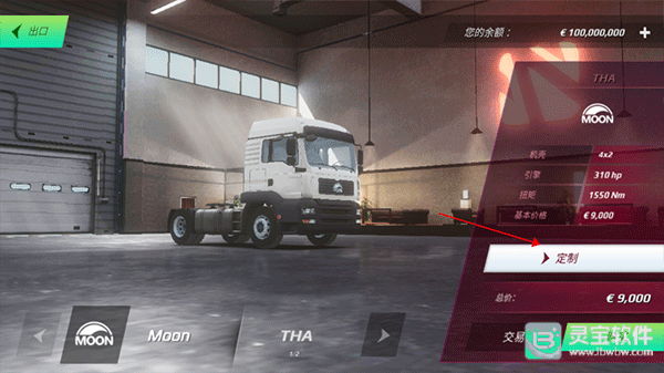 欧洲卡车模拟器3采石场游戏添加皮肤教程2