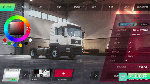 欧洲卡车模拟器3采石场游戏添加皮肤教程3