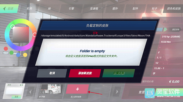 欧洲卡车模拟器3采石场游戏添加皮肤教程4