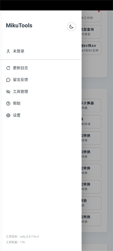 mikutools语音