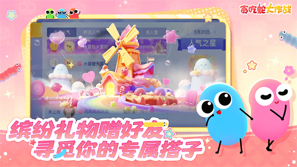 贪吃蛇大作战正版